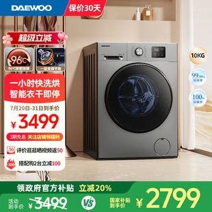 大宇滚筒洗烘一体烘干机全自动10kg一级能效变频除菌GTX100HED