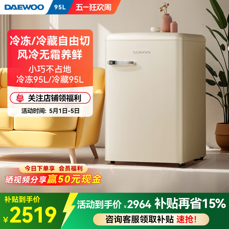 DAEWOO大宇复古小电冰箱家用小型冷柜迷你办公室节能BD-95WDYA