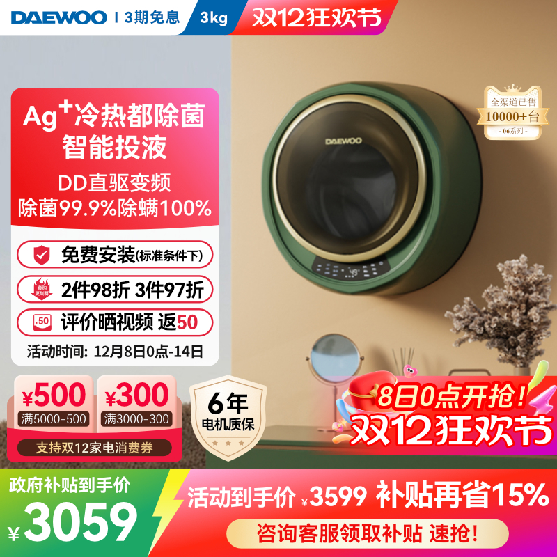 大宇壁挂式洗衣机母婴壁挂