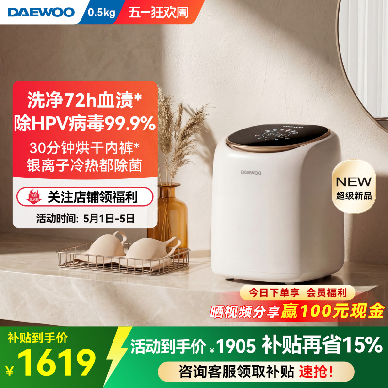 大宇内衣内裤洗衣机洗烘一体除HPV除菌螨全自动小型迷你波轮TX05H