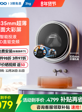 大宇壁挂式洗衣机除菌除螨小型迷你婴儿童宝宝内衣洗衣机BGX07pro