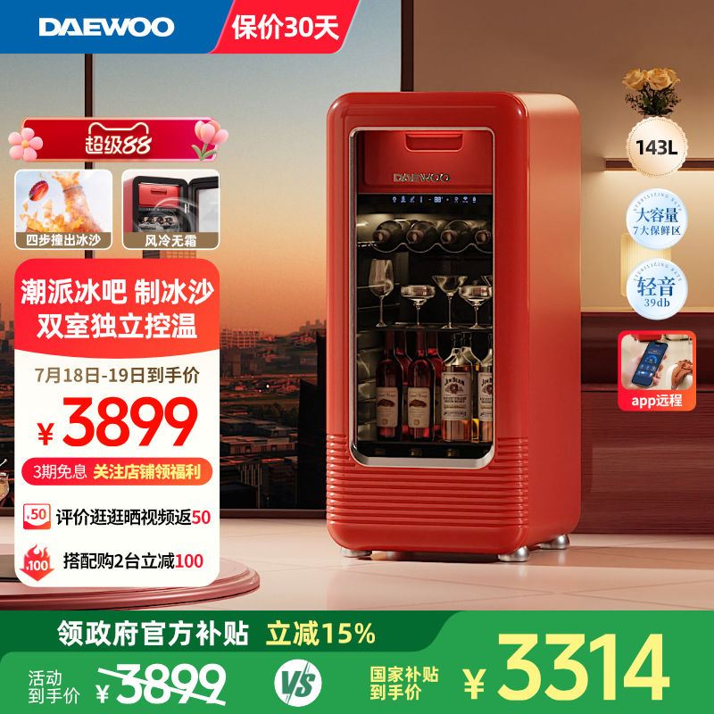 家用冰吧大宇超薄冰箱