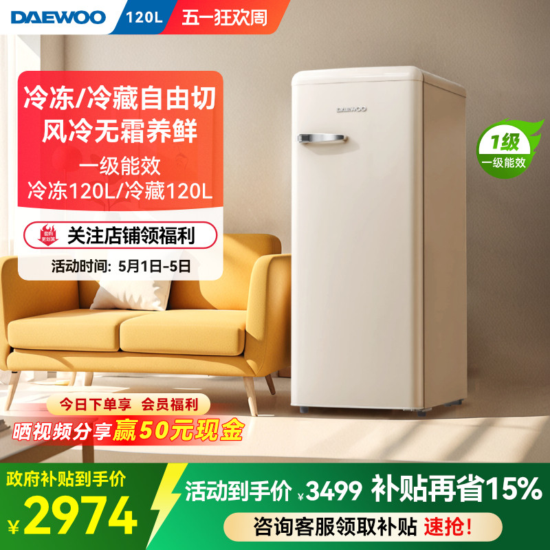 大宇小型冰箱家用全冷冻立式风冷无霜冷冻柜保鲜储存冰箱120WDYA