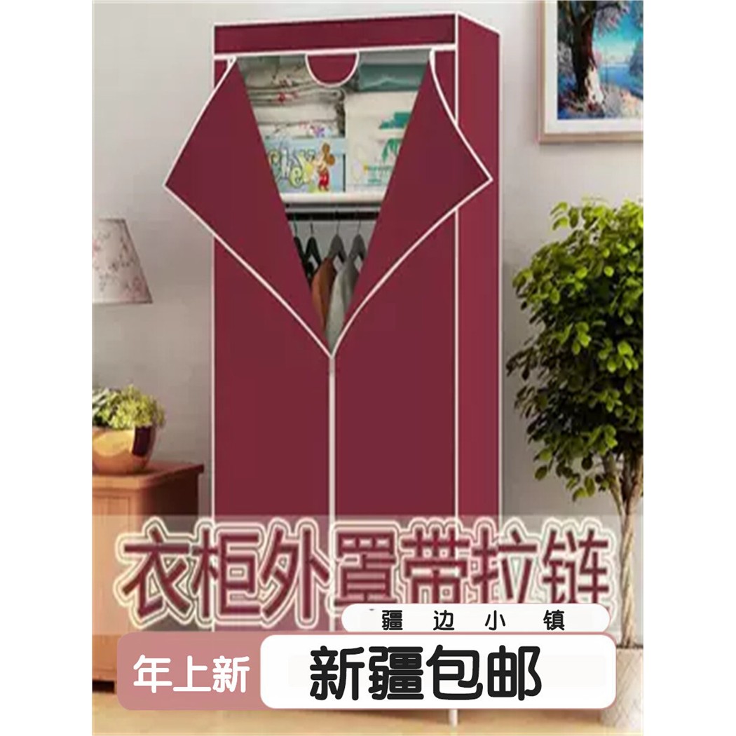 新疆包邮简易衣柜宿舍单