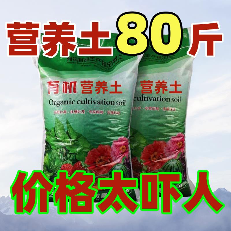 新疆包邮【100斤】营养土