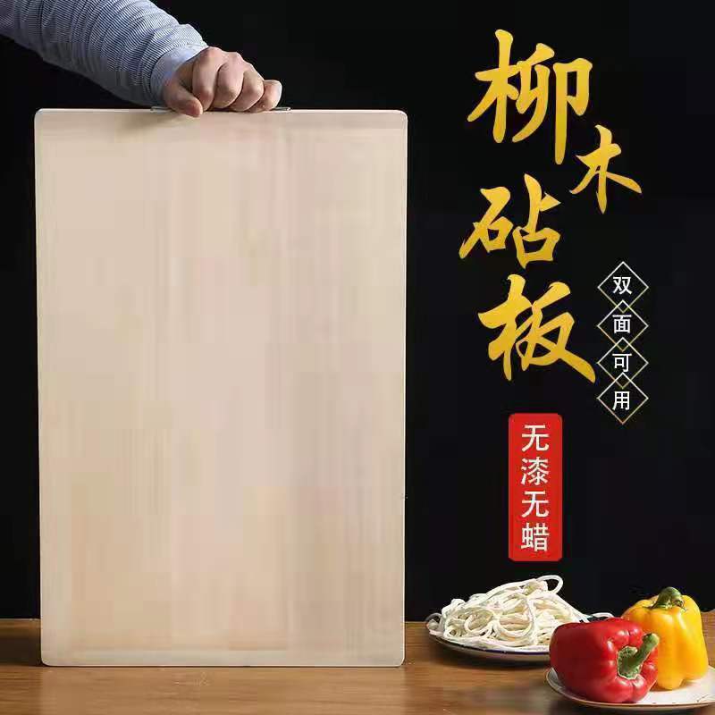 新疆包邮加厚菜板柳木面