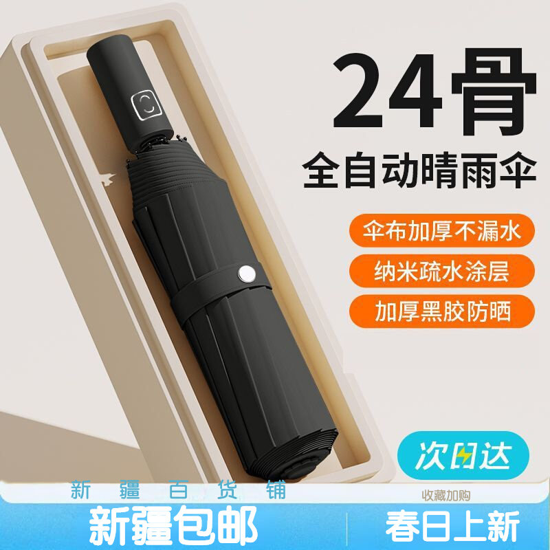 新疆包邮全自动折叠雨伞