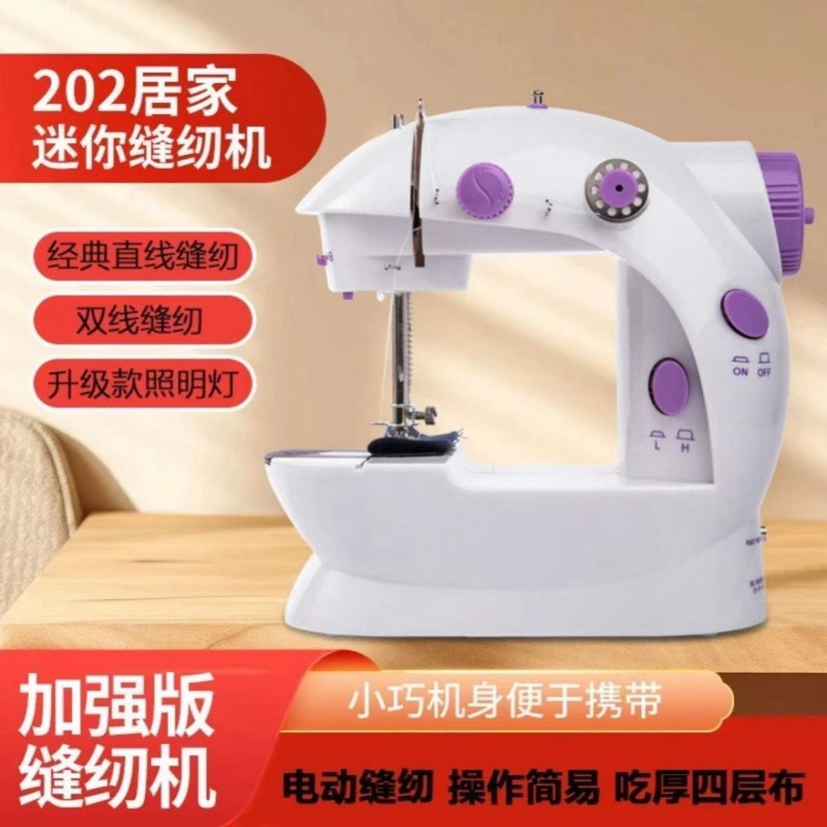 新款加强版缝纫机带灯家