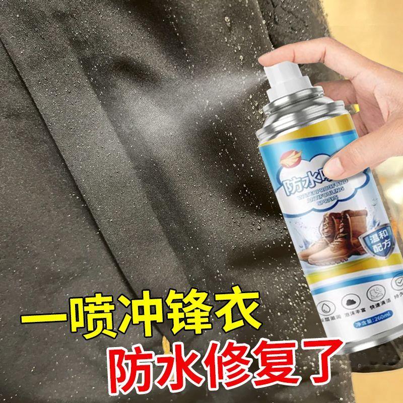 冲锋衣防水涂层修复喷剂