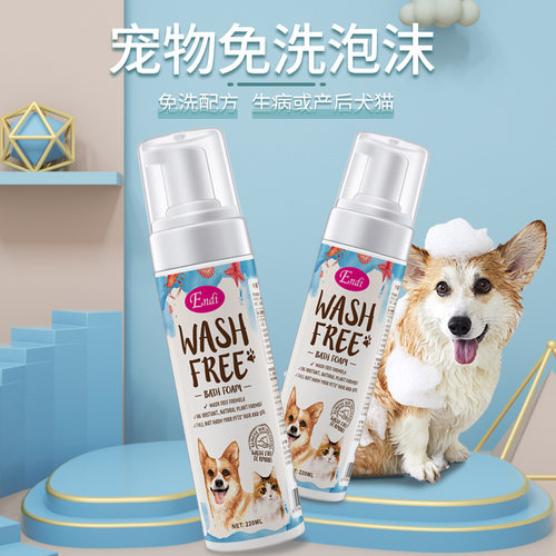 亨蒂高端系列 宠物干洗泡沫猫咪去油幼犬免水洗 驱虫干洗泡泡慕斯
