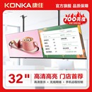 广告机700亮度4K显示屏餐厅奶茶店吊挂壁挂菜单广告屏 康佳 KONKA