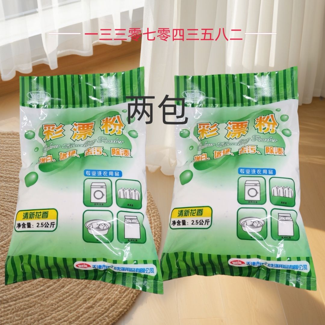 伟力彩漂粉 2.5kg 两袋组合干洗店彩色衣物发黄发灰 婴儿活氧增白