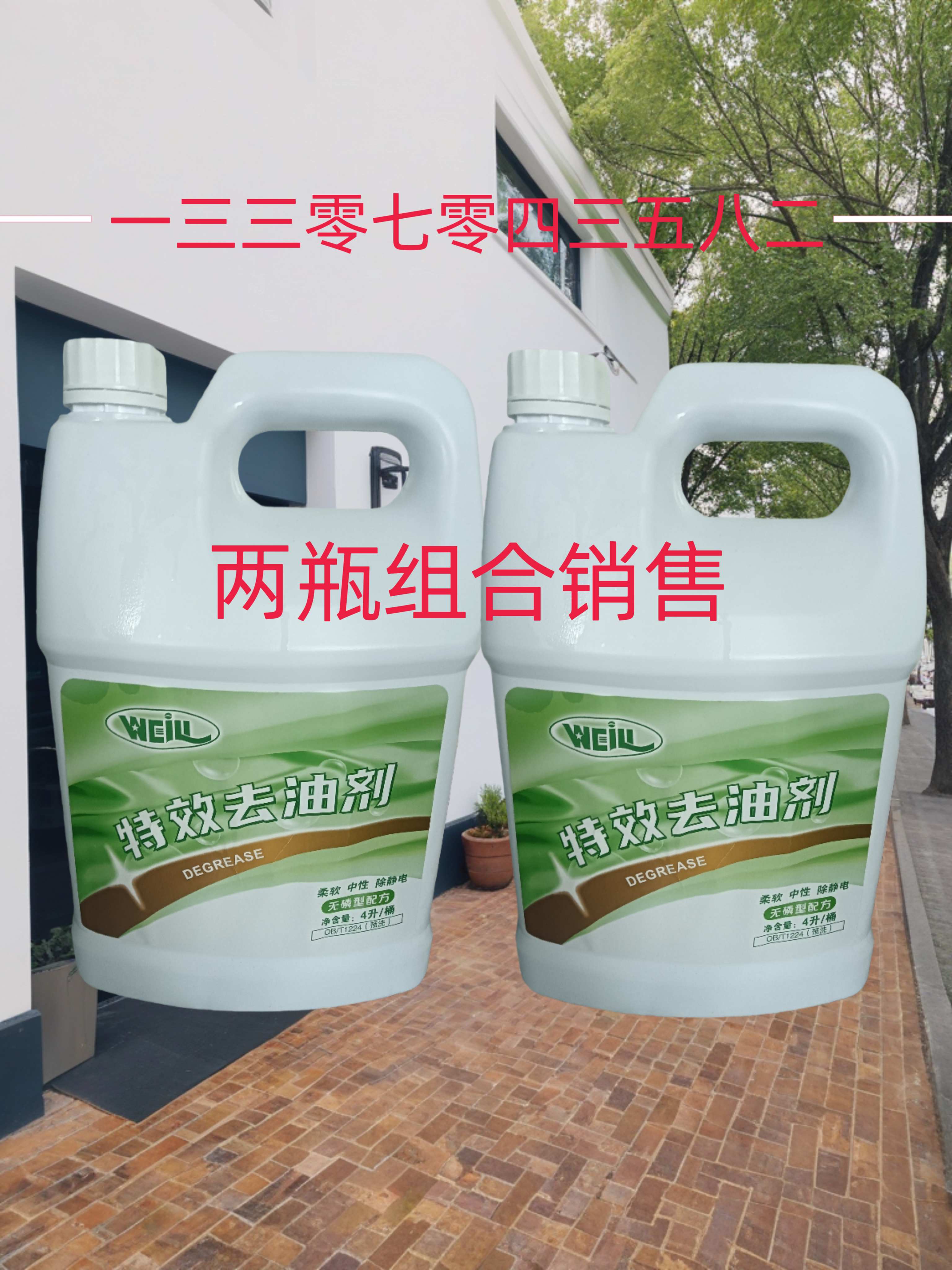 伟力特效去油剂4升大桶两桶组合销售便宜划算