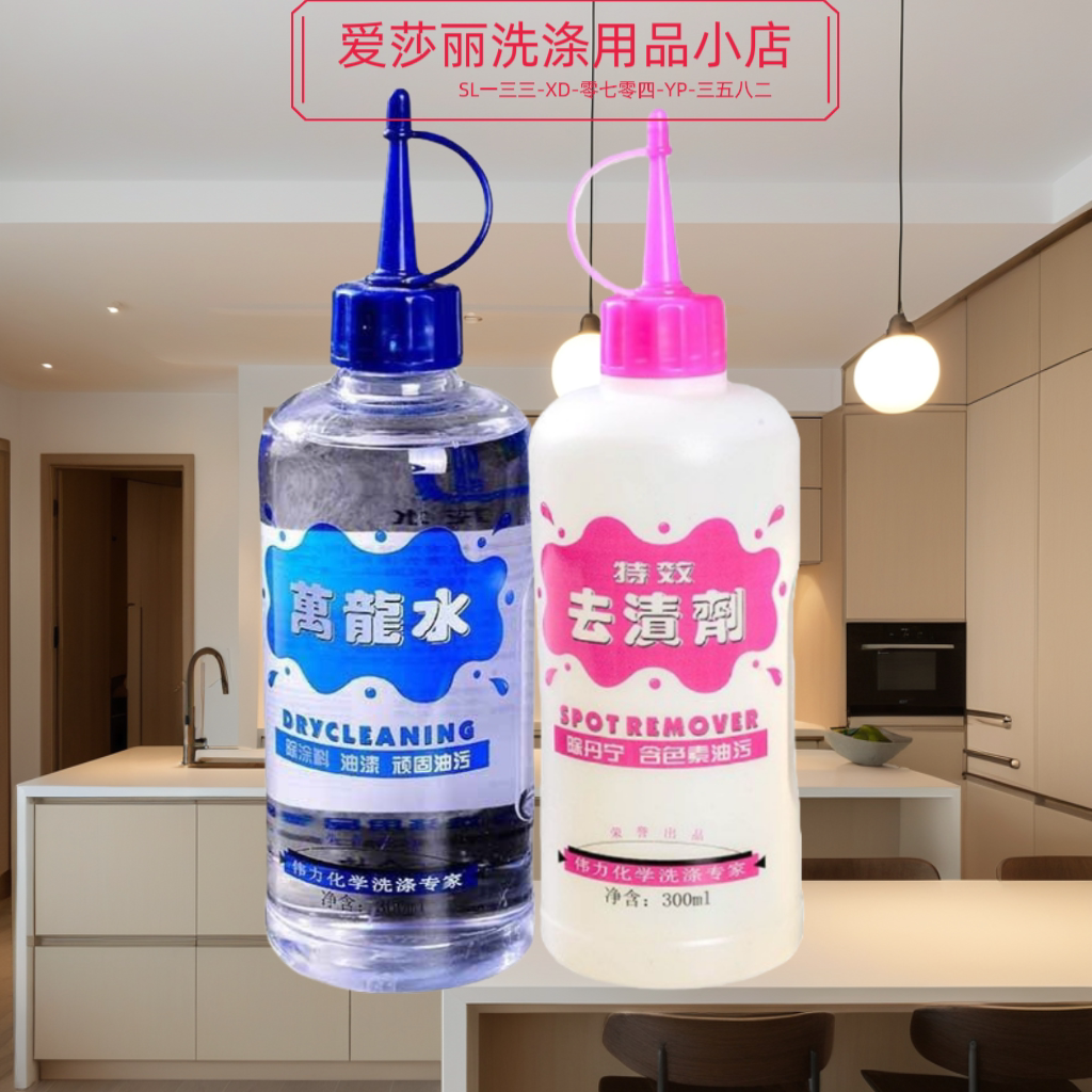 伟力万龙水和   伟力特效去渍剂   两件一起划算些