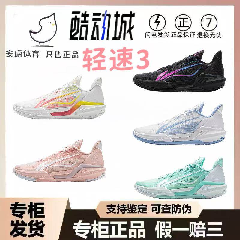 李宁 轻速3MID 2025夏季新款男轻量实战防滑耐磨专业低帮篮球鞋