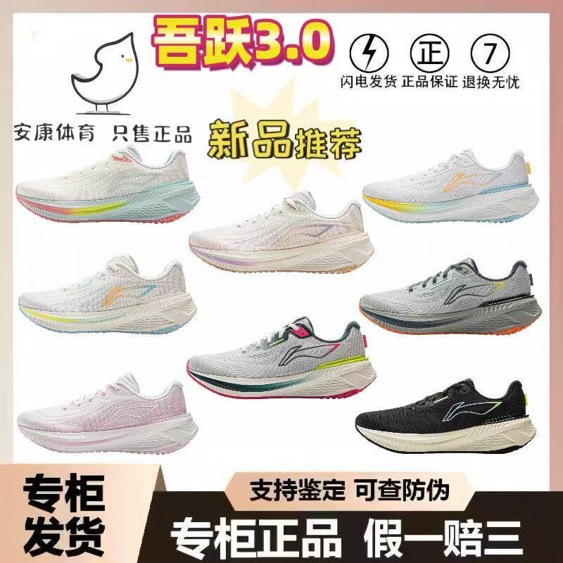 李 宁吾跃3.0 男女款中考体测轻量透气厚底减震回弹运动跑步鞋
