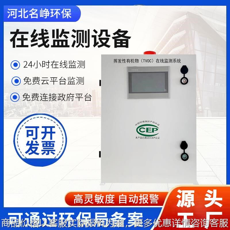 气颗粒物在线监测系统voc检测仪挥发性有机物vo.c在线监测