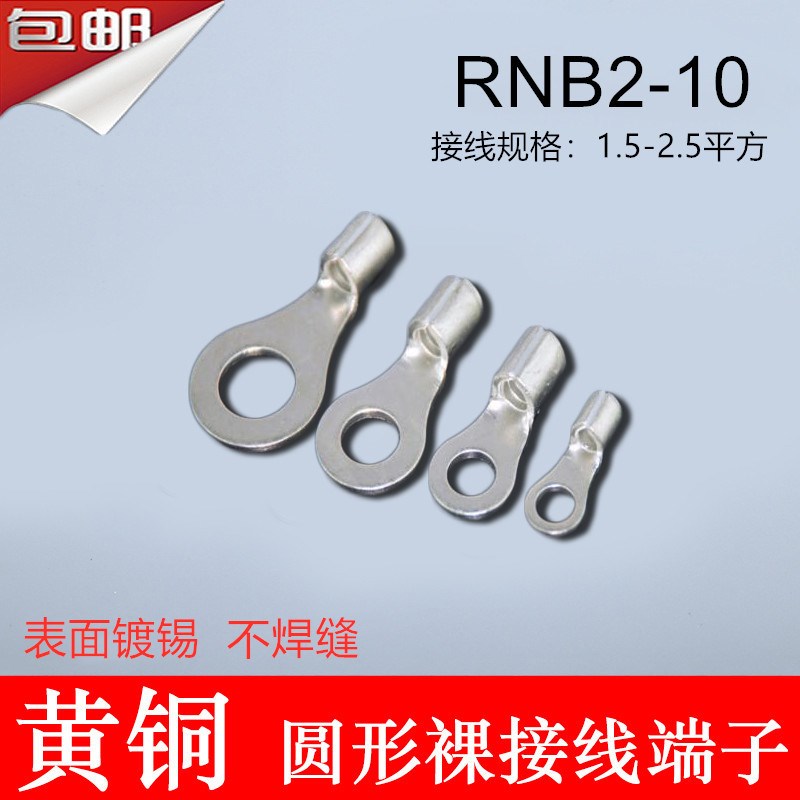 RNB2-10 冷m压圆形O型接线端子 裸端头 黄铜线鼻子1000只
