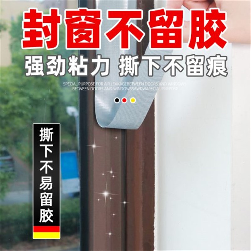 窗户挡风神器密封胶条防风窗贴冬天封门I窗缝漏风胶带密封条不留