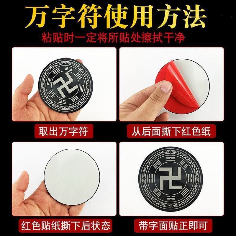 新款万字牌太极八卦福贴房屋室内外缺角卍N字符能量贴西北厂家,家居饰品,装饰摆件,淘宝优惠券,粉丝福利购,淘宝优惠卷