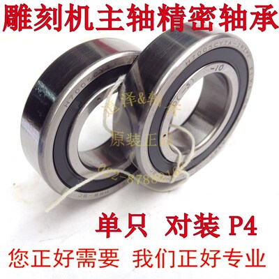 雕刻机主轴轴承H7000C/7001C/7002C/7003C/7004CN/7005C-2RZ/DT/P