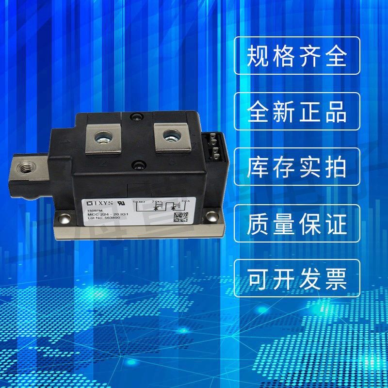 IXYS功率模d块 品质保障 MCD224-20IO1 MCD312-18io1 MCD501-18IO
