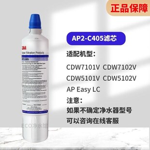 净水器滤芯AP2-C405/305s通用CDW7101V滤芯LC/complete/5102后置
