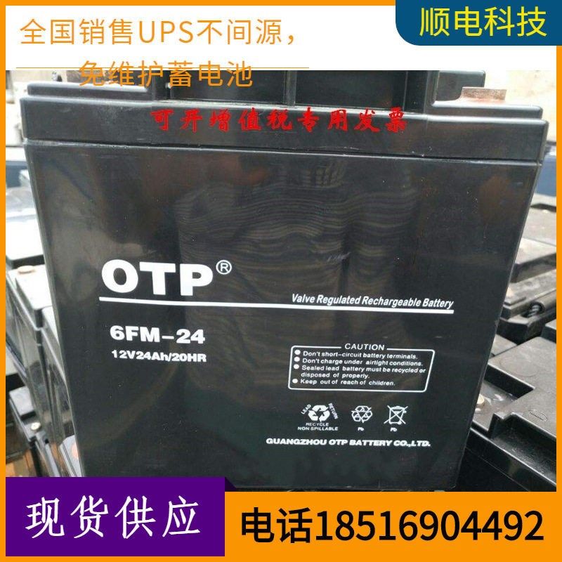 OTP蓄电池6-FM12V2q4AH基站应急EPS太阳能/UPS/铁路/直流屏/机房