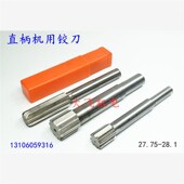 27.8 28.1 27.85 27.95 直柄机用铰刀2e7.75 28.05 27.9 H7H8