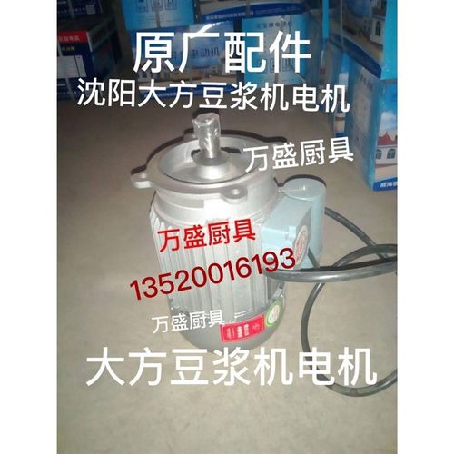 大方豆浆机电机沈阳大方磨浆机原厂配件FSM100.120.130.U150.175.