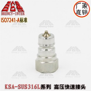 2不锈钢316L高压快换快速接头 A标q准KSA 优质出口ISO7241