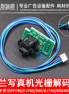 罗兰光栅解c码器FJ740/540fp\SJ740/745光栅感应器Roland传感器