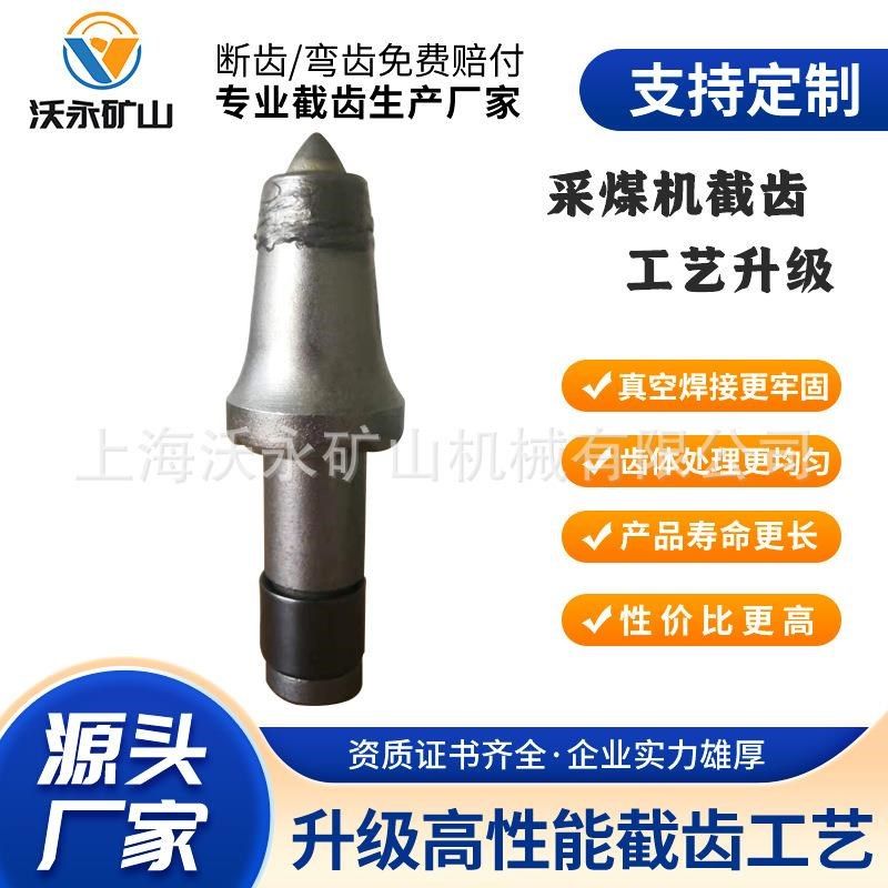 厂家U82高硬度采煤机截齿温挤压钢体抗Q冲击抗磨镐型截齿,标准件/零部件/工业耗材,百叶轮,淘宝优惠券,粉丝福利购,淘宝优惠卷