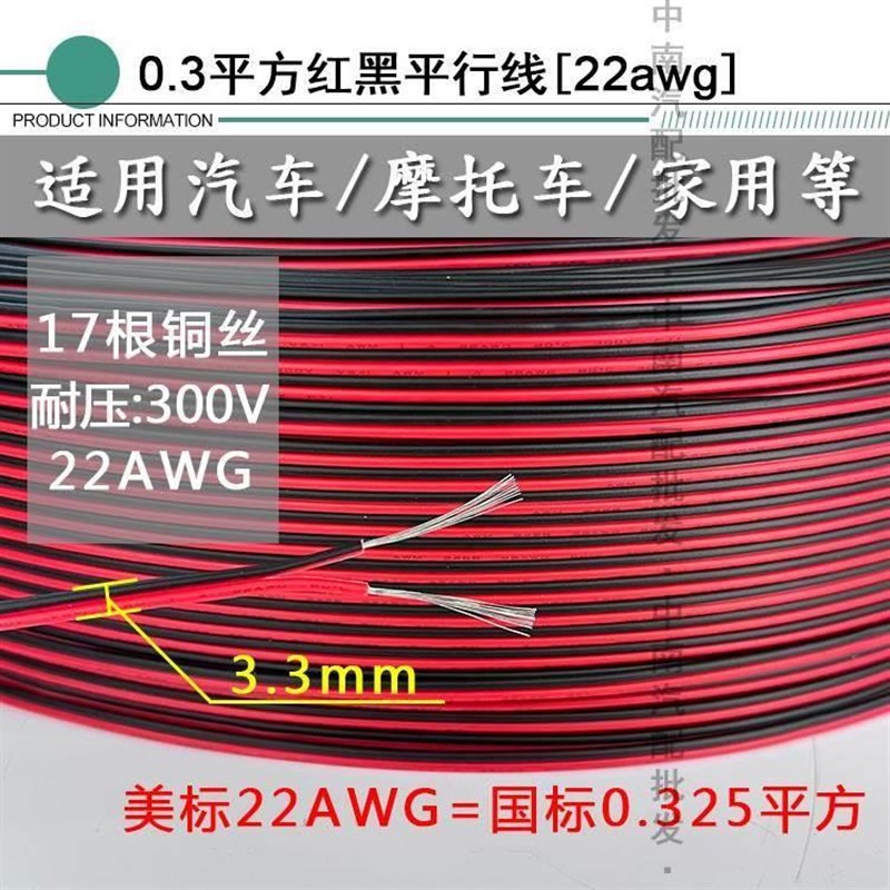红黑双并线纯铜双线0.3 0.5平方12V 24V 2芯汽车改装X电线电源镀