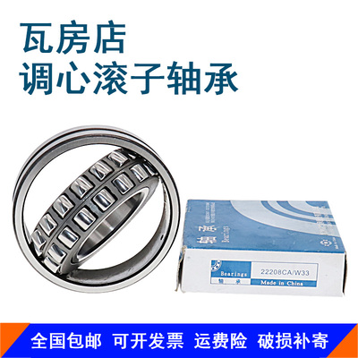 瓦房店调心滚子轴承 23056 23060 23064 23068 23072CAZ K/W33