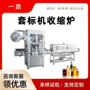 高速全自动套标j收缩机塑料瓶线团棉签设备套标机电热蒸汽收缩炉