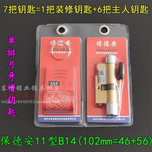 极速保德安11型锁芯B16 飞云春天星A月神防盗门B75月牙钥匙B14/B4