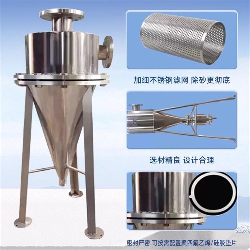 旋流除砂器沙水分离器不锈钢离心式D除砂地下井水自动旋流沉沙过