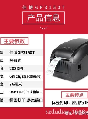 佳博G3150T条GP3150T码打标机E 不热干标签打P印胶自动剥离标签机