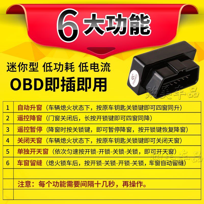 英朗自动关窗器OBD一键升t窗器威朗昂科拉君越君威科鲁兹迈锐宝GL