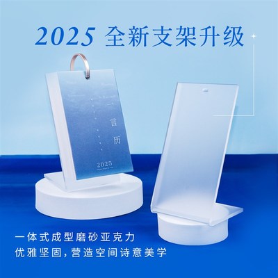 一言历2025礼k盒艺术文艺日历诗歌台历赠贴纸创意新年生日礼物