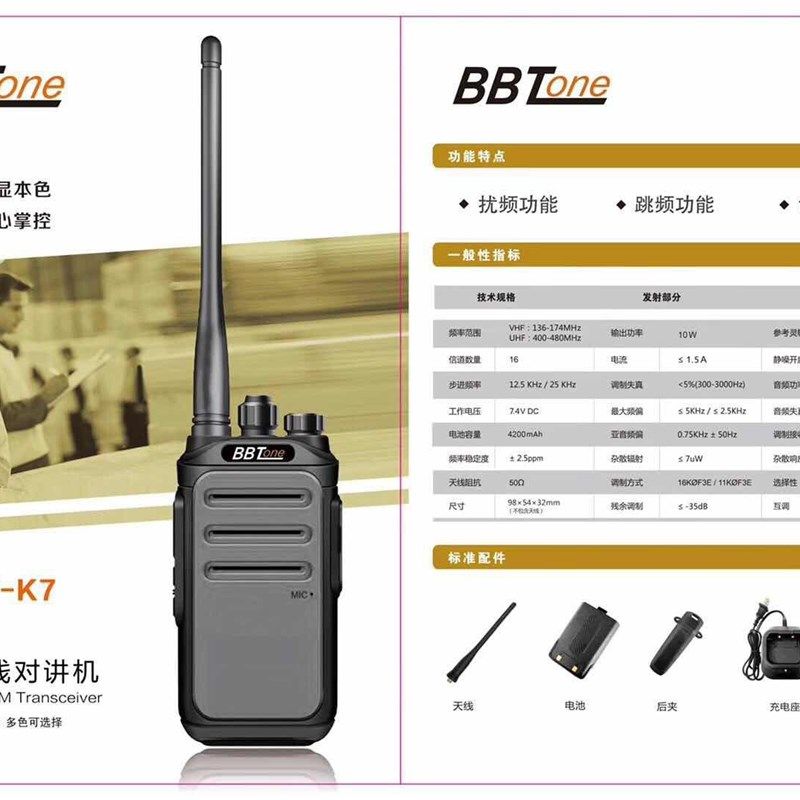 部部通BBT-K7对讲机BBTone大功率酒店K户外K7小型迷你无线对讲器,生活电器,对讲机/儿童对讲机,淘宝优惠券,粉丝福利购,淘宝优惠卷