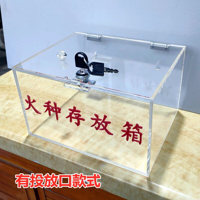 火种存放箱d收缴箱透明亚克力保管箱严禁携带香烟打火机收纳盒带