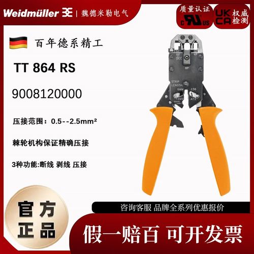 9008a120000TT 864 RS魏德米勒端头的压接工具用于WE和DEC组