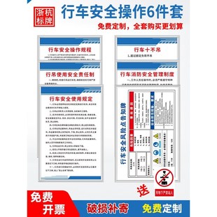 行车安全操作规程j行吊安全消防管理制度十不吊使用规定风险告知