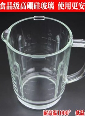 原厂破壁机料理机配件JYL-Y921 Y922V玻璃杯不加刀头