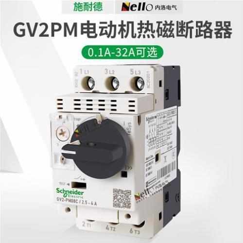 马达断路器GV2-PM10C 1C 0.132AE 电动机热磁保护按钮控制 GV2PM0