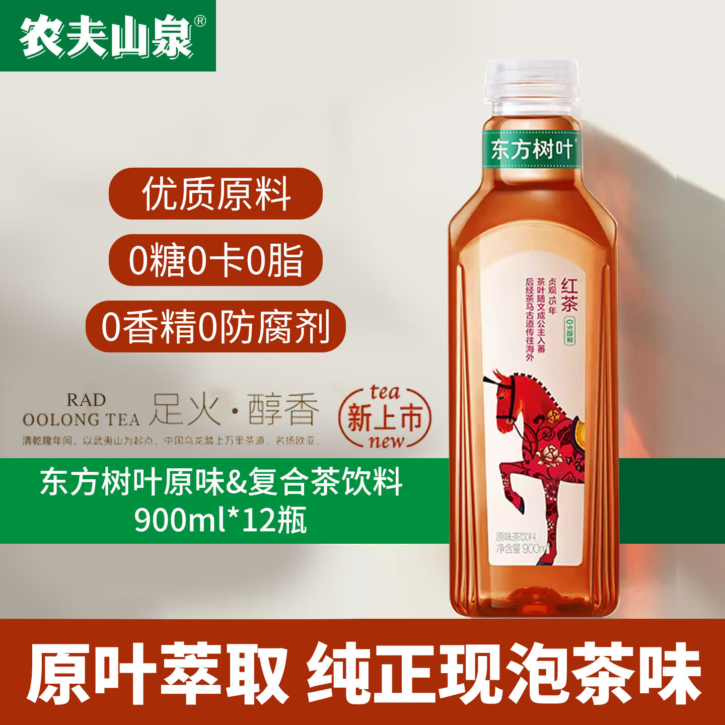 农夫山泉东方树叶无糖茶饮900ml*12瓶红茶/茉莉/普洱/乌龙茶饮料,咖啡/麦片/冲饮,调味茶饮料,淘宝优惠券,粉丝福利购,淘宝优惠卷