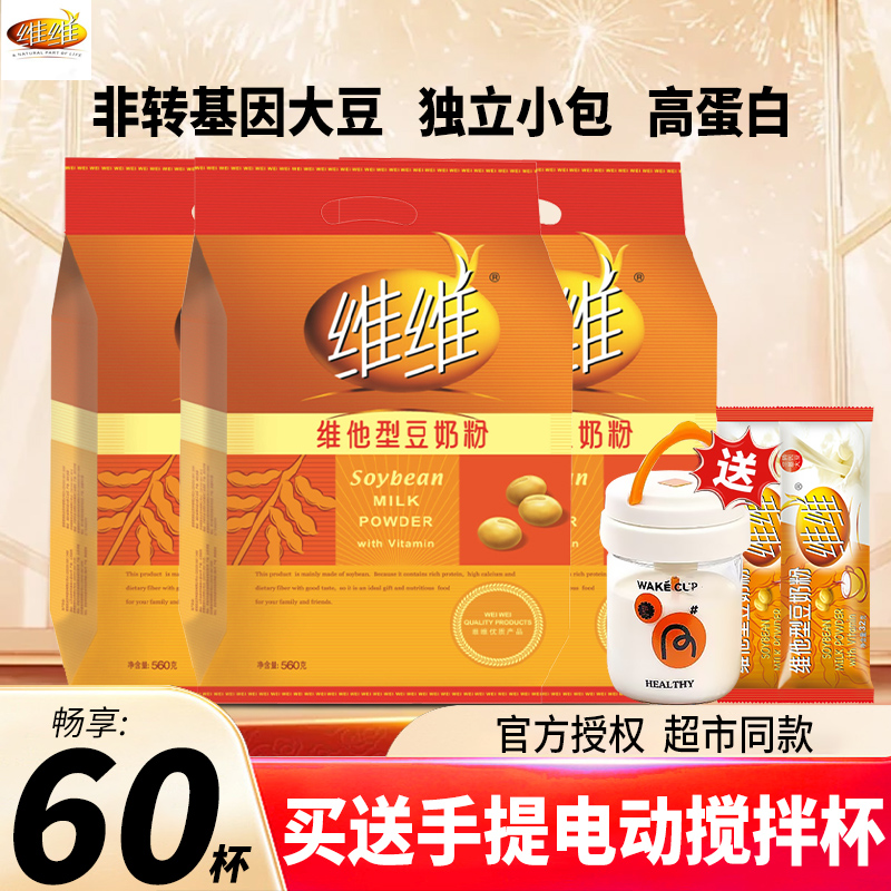 【正品保证假一罚十】维维豆奶