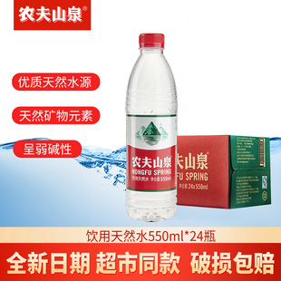 农夫山泉饮用天然水呈弱碱性办公会议商务用水红瓶水550ml*24瓶